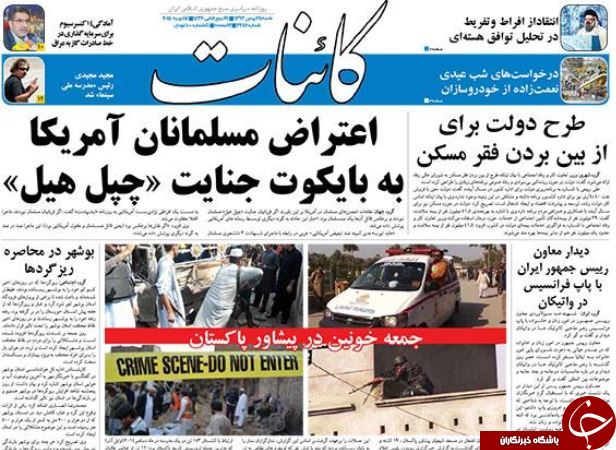 صفحه اول روزنامه های سیاسی، اجتماعی و ورزشی شنبه +تصاویر