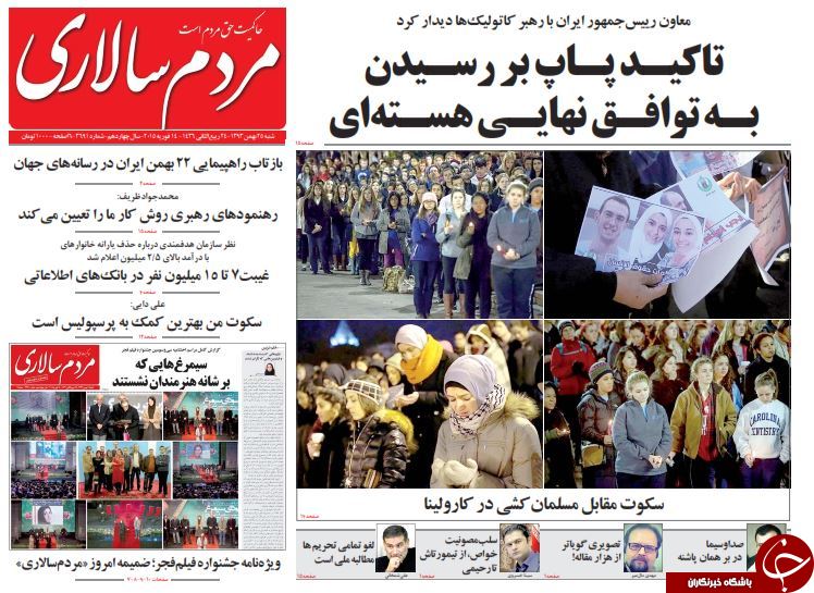 صفحه اول روزنامه های سیاسی، اجتماعی و ورزشی شنبه +تصاویر