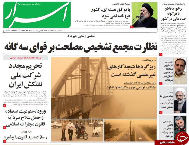 صفحه اول روزنامه های سیاسی، اجتماعی و ورزشی شنبه +تصاویر