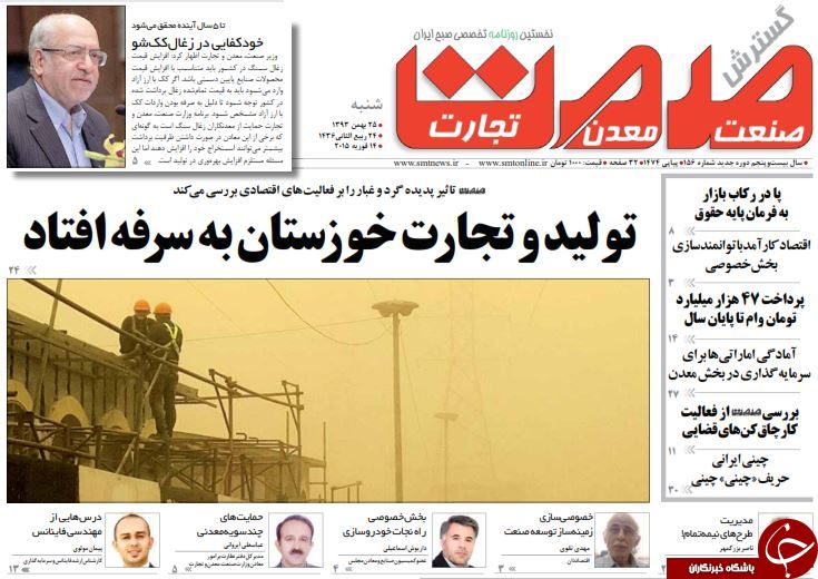 صفحه اول روزنامه های سیاسی، اجتماعی و ورزشی شنبه +تصاویر