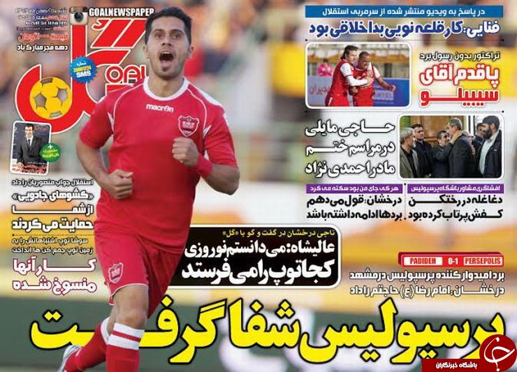 صفحه اول روزنامه های سیاسی، اجتماعی و ورزشی شنبه +تصاویر