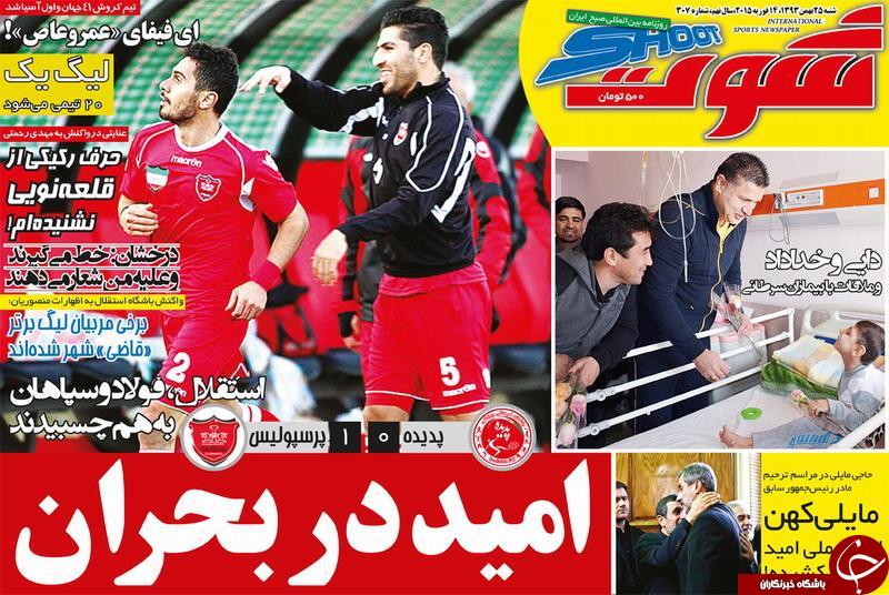 صفحه اول روزنامه های سیاسی، اجتماعی و ورزشی شنبه +تصاویر