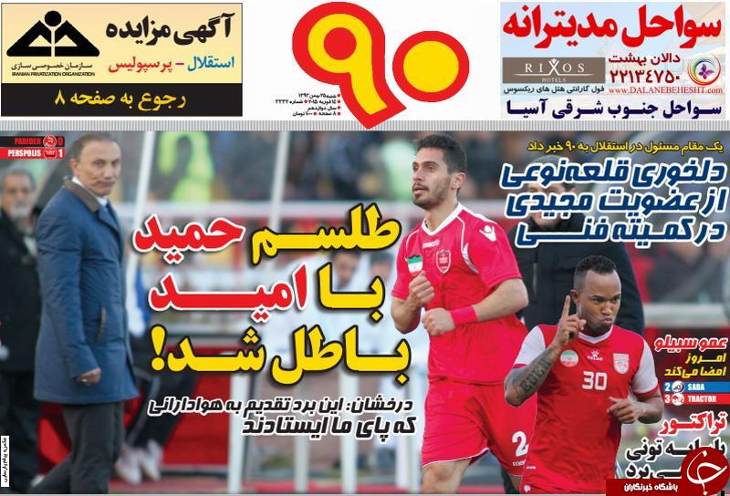 صفحه اول روزنامه های سیاسی، اجتماعی و ورزشی شنبه +تصاویر