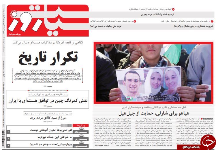 صفحه اول روزنامه های سیاسی، اجتماعی و ورزشی شنبه +تصاویر