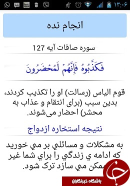 ناقص / برای ازدواجتان استخاره بگیرید + دانلود نرم افزار