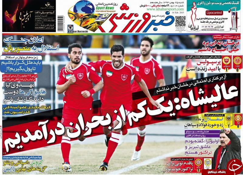 صفحه اول روزنامه های سیاسی، اجتماعی و ورزشی شنبه +تصاویر