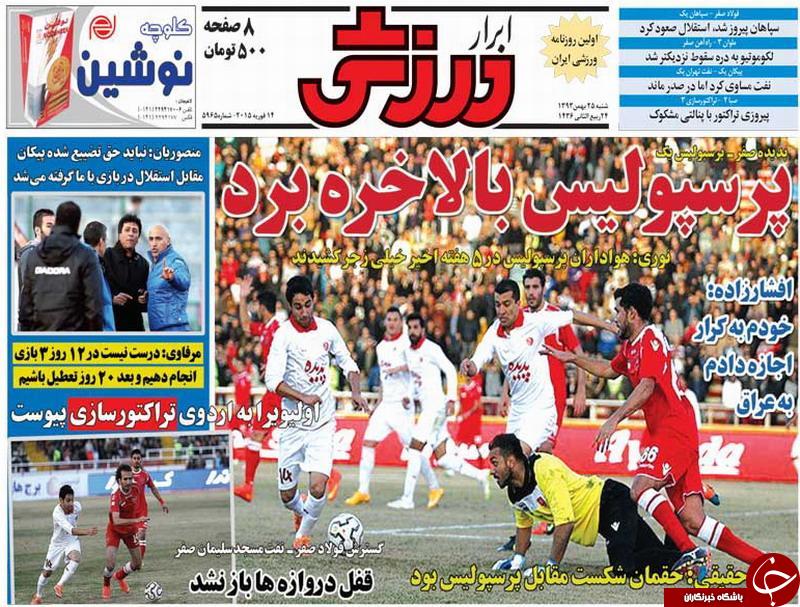 صفحه اول روزنامه های سیاسی، اجتماعی و ورزشی شنبه +تصاویر