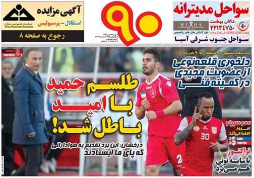 نیم صفحه روزنامه های ورزشی 25 بهمن