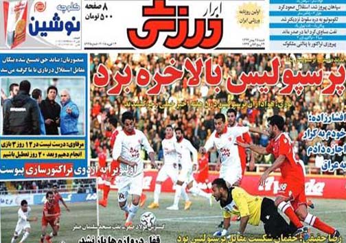 نیم صفحه روزنامه های ورزشی 25 بهمن