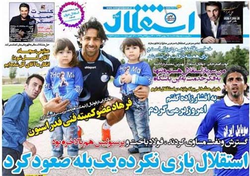 نیم صفحه روزنامه های ورزشی 25 بهمن