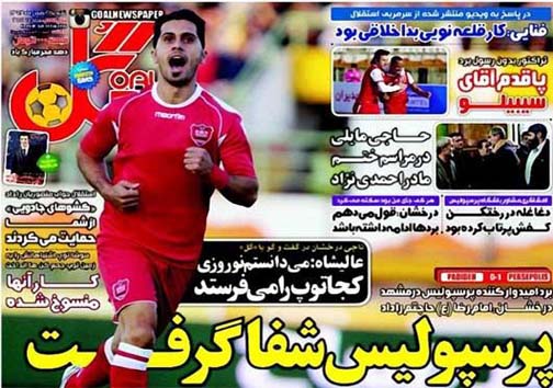 نیم صفحه روزنامه های ورزشی 25 بهمن
