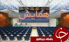 همایش بین&zwnj;المللی بررسی پیام&zwnj;های انقلاب اسلامی در میان درود برگزار شد