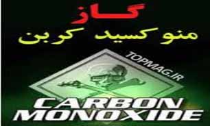 مونوکسید کربن ۳۳۷ نفر را کشت