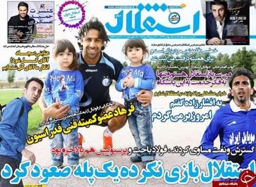 عکس/ غلط املایی قرمز در روزنامه استقلال