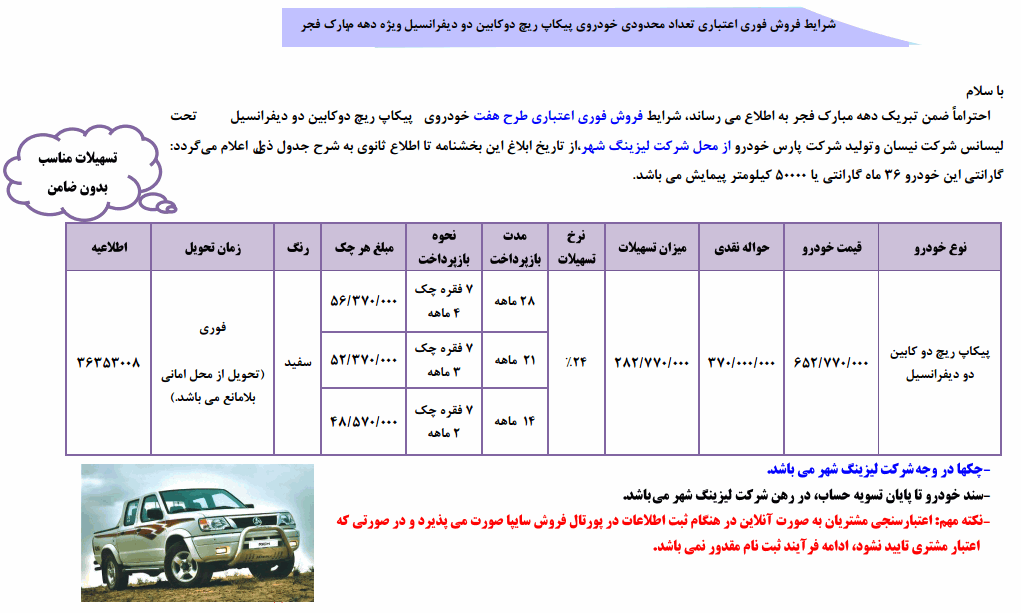آغاز فروش فوری خودروی جدید پیکاپ ریچ با مدل 94