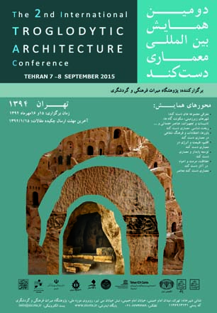 دومین همایش بین المللی معماری دست کند برگزار می‌شود