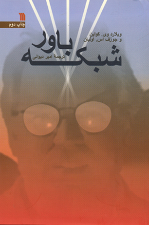 کتاب  کاربردی «شبکه باور» منتشر شد