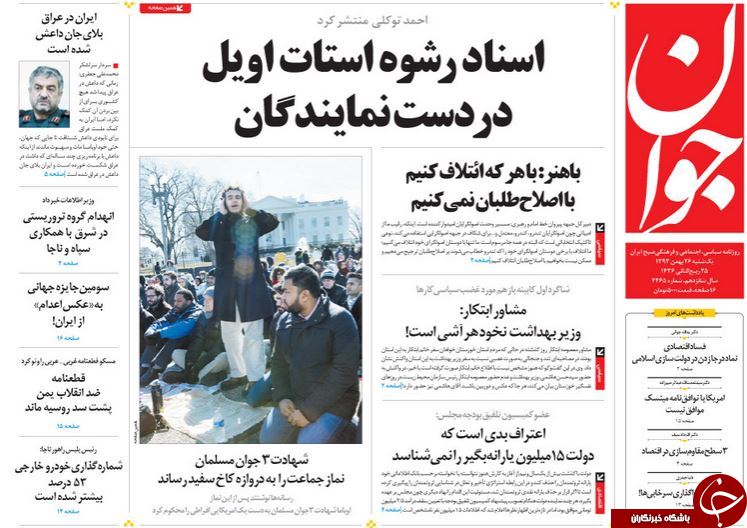 صفحه اول روزنامه های سیاسی، اجتماعی و ورزشی شنبه +تصاویر