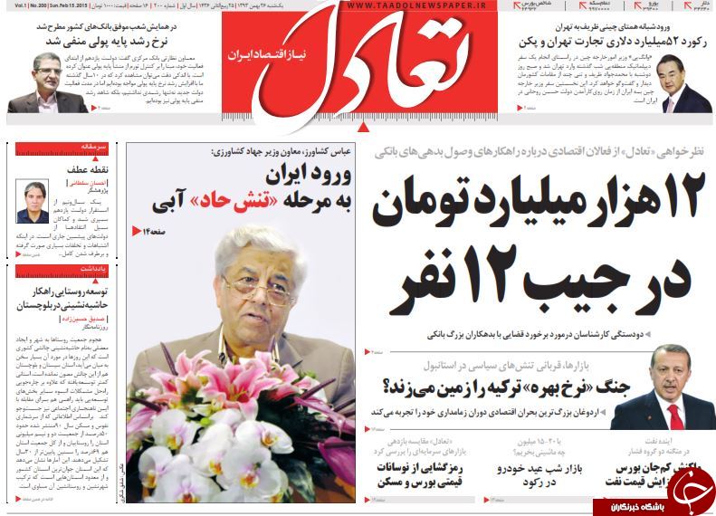 صفحه اول روزنامه های سیاسی، اجتماعی و ورزشی شنبه +تصاویر