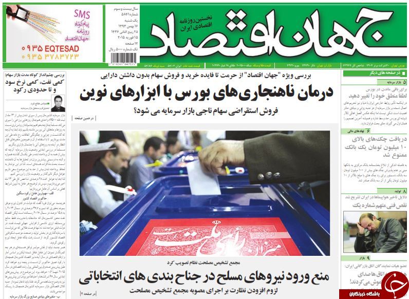 صفحه اول روزنامه های سیاسی، اجتماعی و ورزشی شنبه +تصاویر