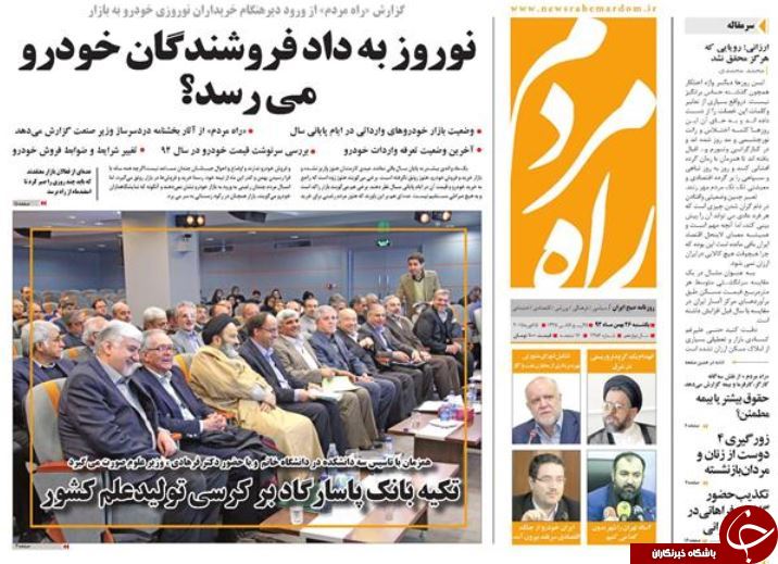 صفحه اول روزنامه های سیاسی، اجتماعی و ورزشی شنبه +تصاویر