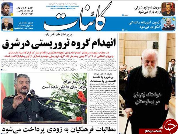 صفحه اول روزنامه های سیاسی، اجتماعی و ورزشی شنبه +تصاویر