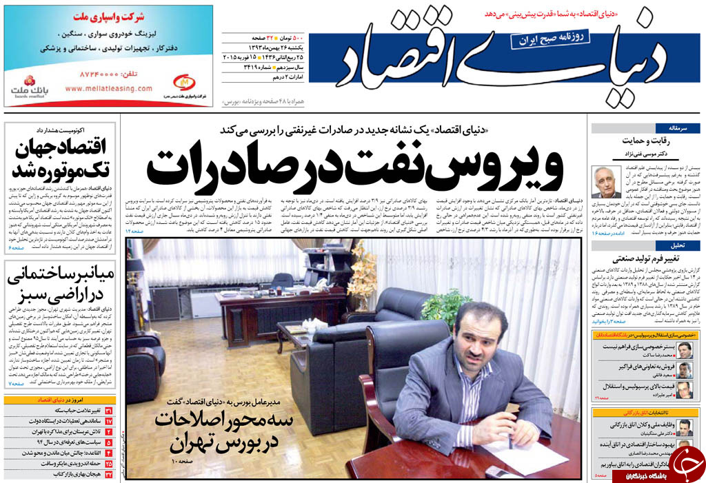 صفحه اول روزنامه های سیاسی، اجتماعی و ورزشی یکشنبه +تصاویر
