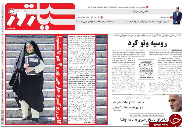 صفحه اول روزنامه های سیاسی، اجتماعی و ورزشی یکشنبه +تصاویر