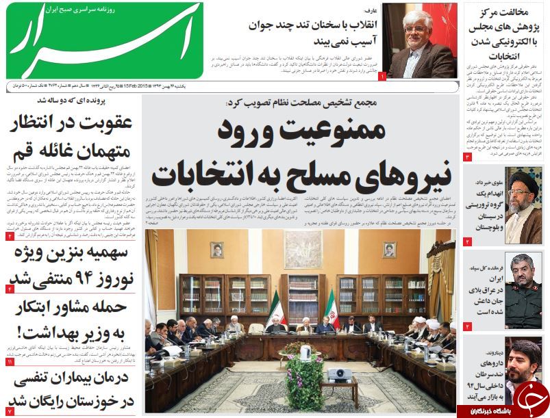 صفحه اول روزنامه های سیاسی، اجتماعی و ورزشی یکشنبه +تصاویر