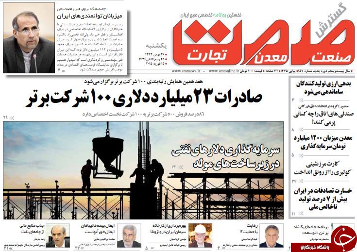 صفحه اول روزنامه های سیاسی، اجتماعی و ورزشی یکشنبه +تصاویر