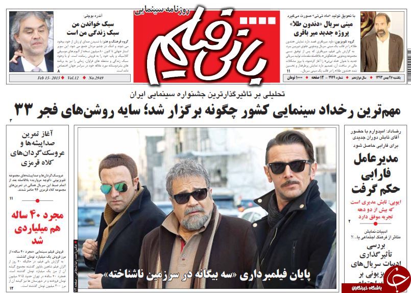 صفحه اول روزنامه های سیاسی، اجتماعی و ورزشی یکشنبه +تصاویر