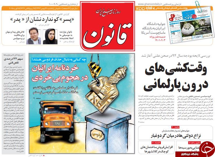 صفحه اول روزنامه های سیاسی، اجتماعی و ورزشی یکشنبه +تصاویر