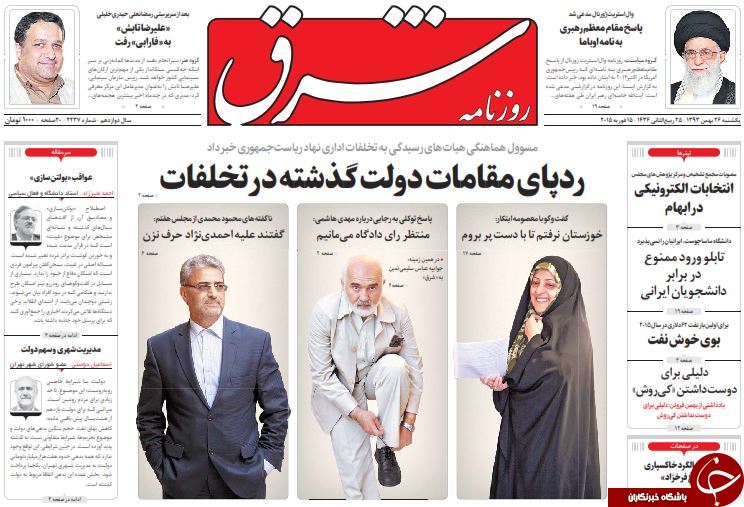 صفحه اول روزنامه های سیاسی، اجتماعی و ورزشی یکشنبه +تصاویر