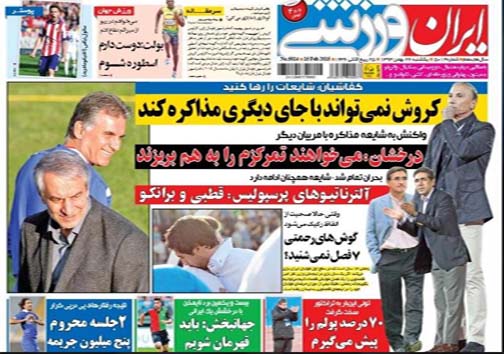 نیم صفحه روزنامه های ورزشی 26 بهمن