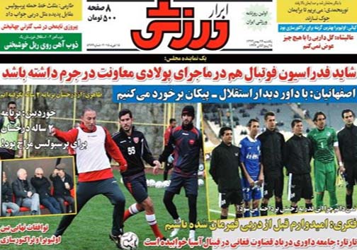 نیم صفحه روزنامه های ورزشی 26 بهمن