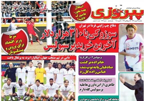 نیم صفحه روزنامه های ورزشی 26 بهمن