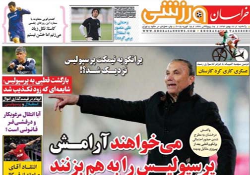 نیم صفحه روزنامه های ورزشی 26 بهمن