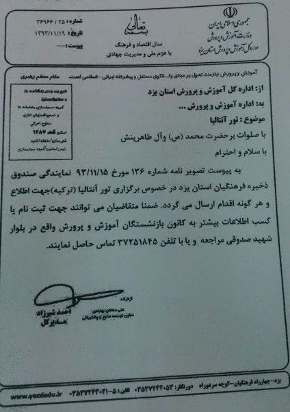 وام سفر به آنتالیا در آموزش و پرورش!+عکس