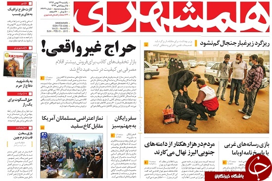 صفحه اول روزنامه های سیاسی، اجتماعی و ورزشی یکشنبه +تصاویر