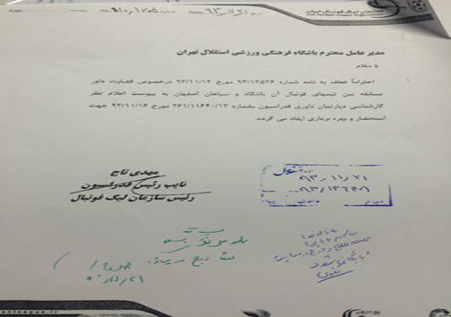 دو پنالتی استقلال که نادیده گرفته شد + متن نامه ها