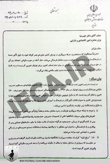 نامه وزیر ورزش به وزیر اقتصاد درباره مالیات مربیان