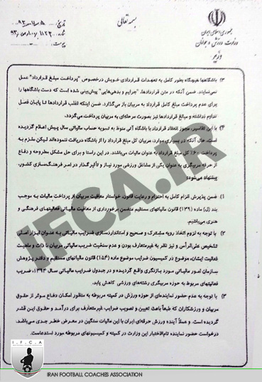 نامه وزیر ورزش به وزیر اقتصاد درباره مالیات مربیان