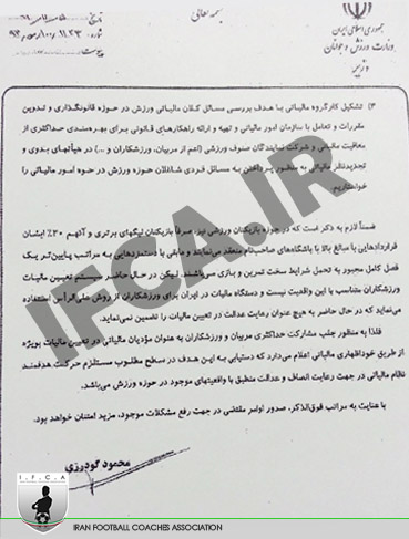 نامه وزیر ورزش به وزیر اقتصاد درباره مالیات مربیان