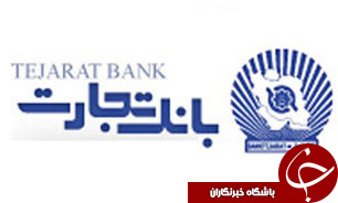 پذيره‌نويسی صندوق‌های سرمايه‌گذاری در شعب بانک تجارت