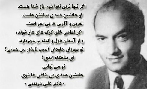 دکتر شریعتی