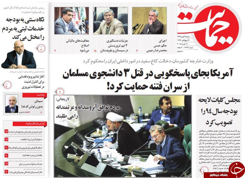 صفحه اول روزنامه های سیاسی، اجتماعی و ورزشی دوشنبه+تصاویر