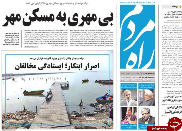صفحه اول روزنامه های سیاسی، اجتماعی و ورزشی دوشنبه+تصاویر