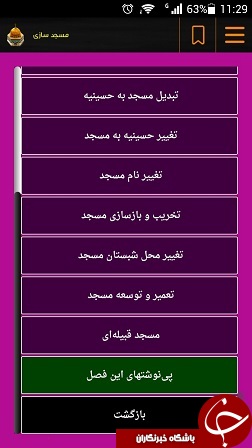 از احکام مسجد چه می دانید؟ + دانلود نرم افزار