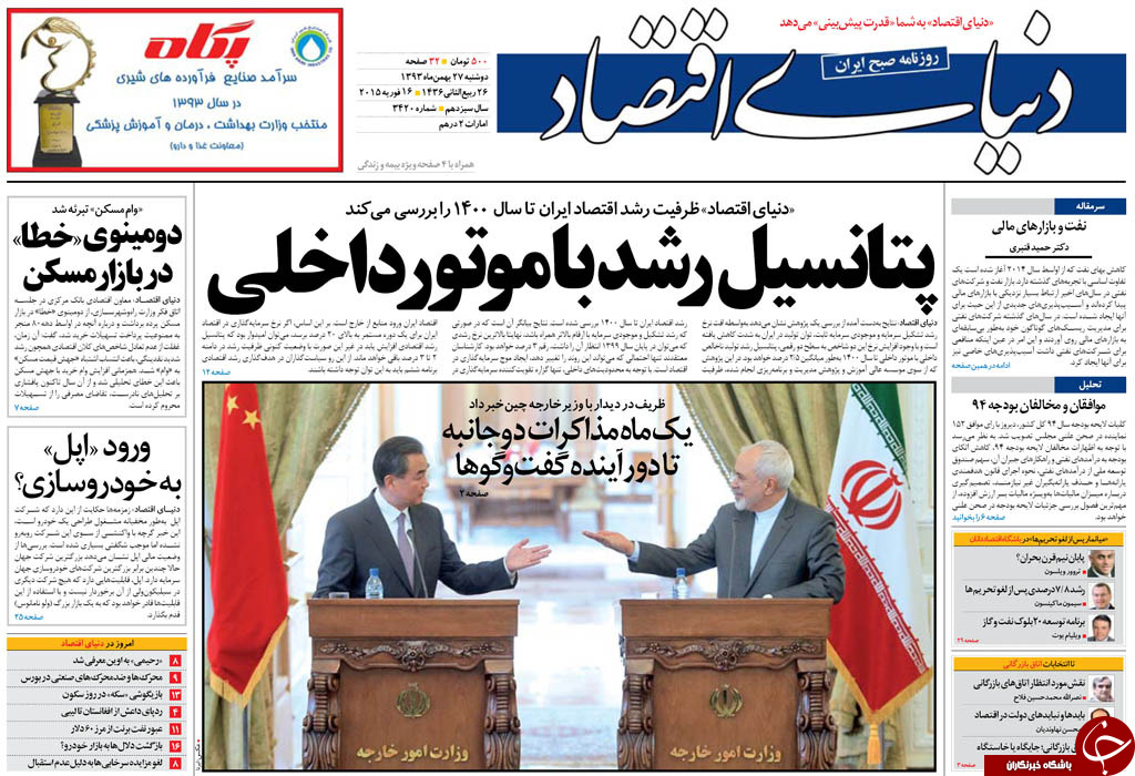 صفحه اول روزنامه های سیاسی، اجتماعی و ورزشی دوشنبه+تصاویر