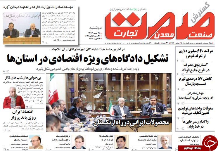 صفحه اول روزنامه های سیاسی، اجتماعی و ورزشی دوشنبه+تصاویر
